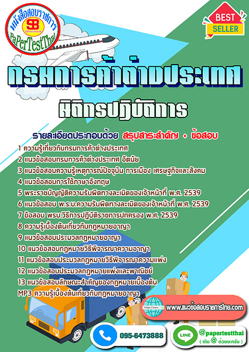 แนวข้อสอบ นิติกร กรมการค้าต่างประเทศ พร้อมเฉลย