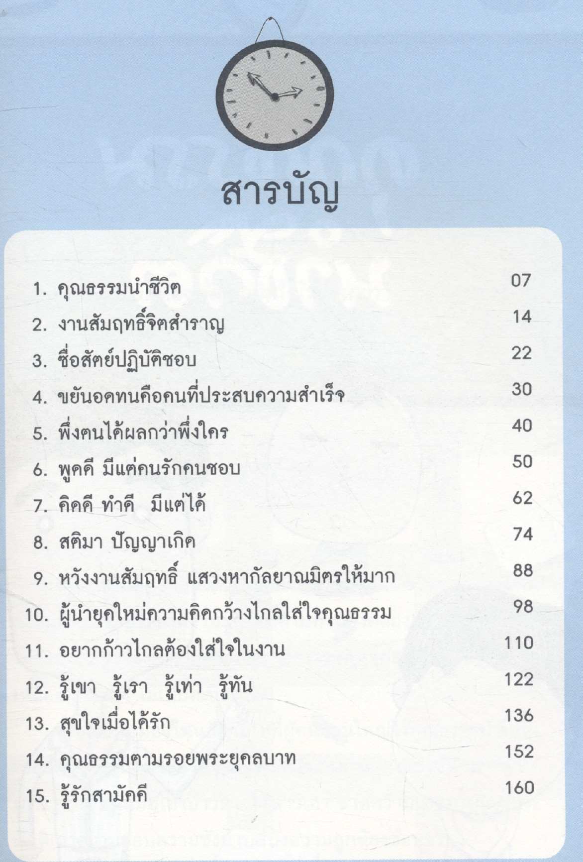 คุณธรรมนำชีวิต พลิกวิกฤตเป็นโอกาส