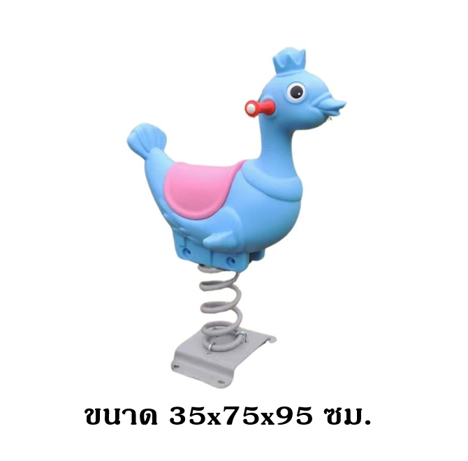 โยกเยก,ม้าโยก, สปริงหงส์ สปริงโยกเยก, โยกเยกสปริง ,ของเล่น, เครื่องเล่นสนาม งานพรีเมียม