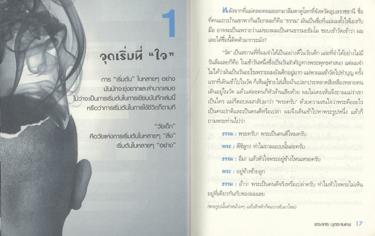 คิดต่างสร้างใหม่