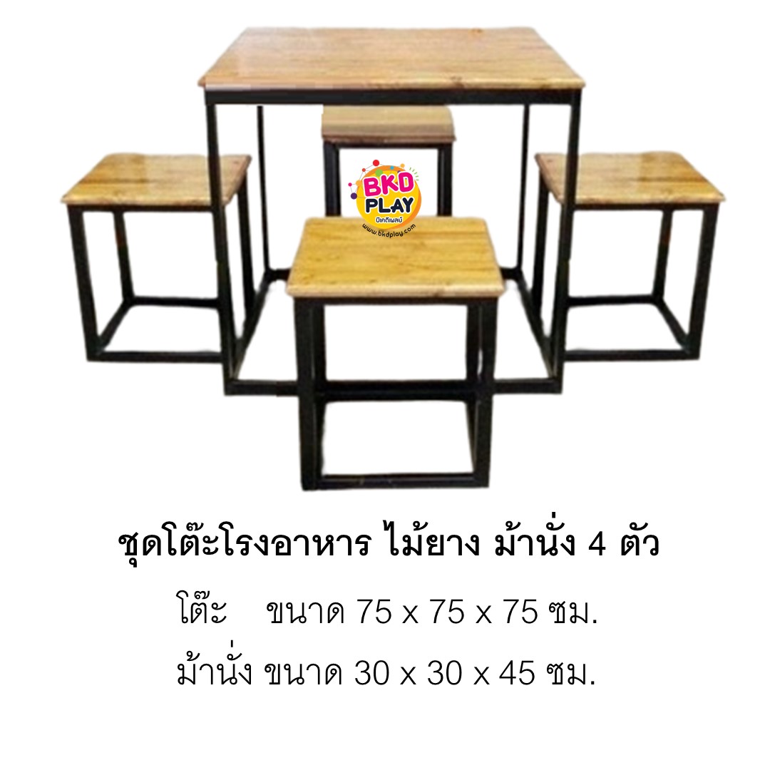 ชุดโต๊ะอาหารไม้ยาง พร้อมม้านั่ง 4 ตัว