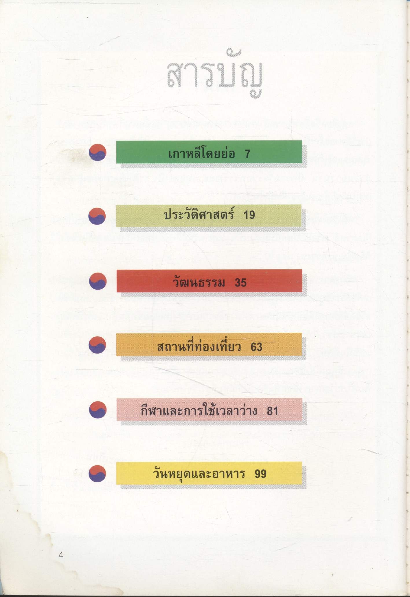 สวัสดีจากเกาหลี