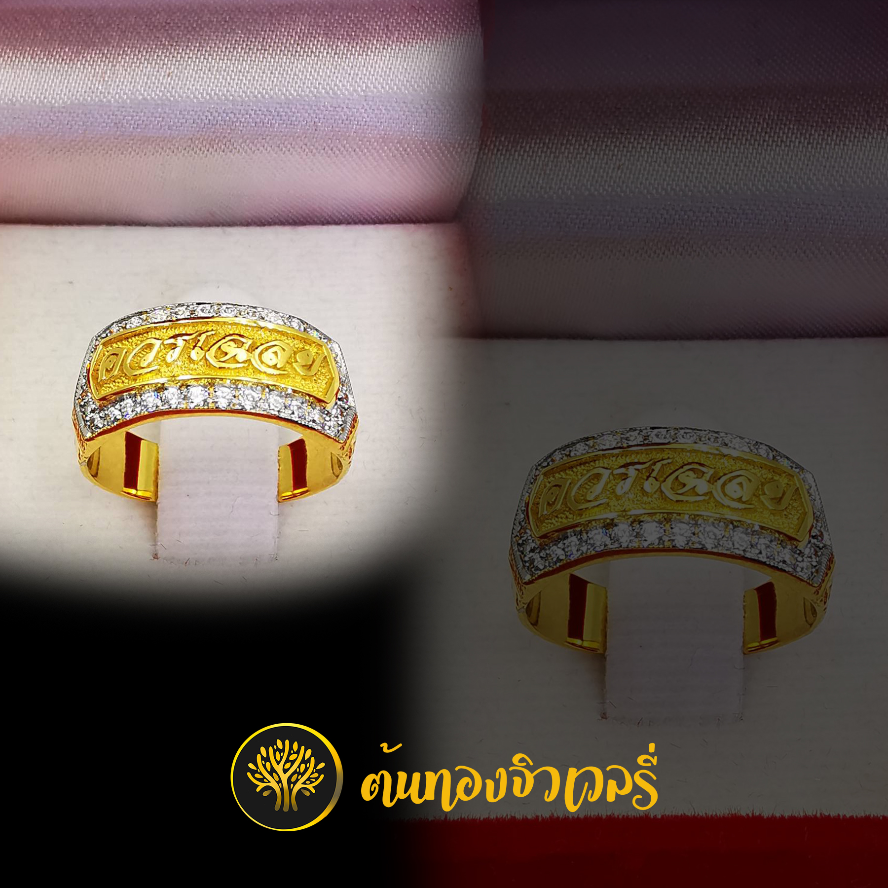 แหวนนามสกุล ล้อมเพชร ไม่ลงยาพื้น สีไม่เด่นก็สวยได้เหมือนกันนะครับ