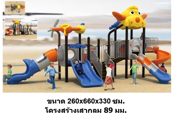 เครื่องเล่นสนามกลางแจ้ง-ในร่ม,ชุดตะลุยเพื่อนรัก กระดานลื่น, ของเล่น,ครุภัณฑ์สนามเด็กเล่น, สพฐ,โครงการโรงเรียนประชารัฐ playground,สไลเดอร์,ของเล่นเสริมพัฒนาการ,เครื่องเล่นสนาม, สนามเด็กเล่น