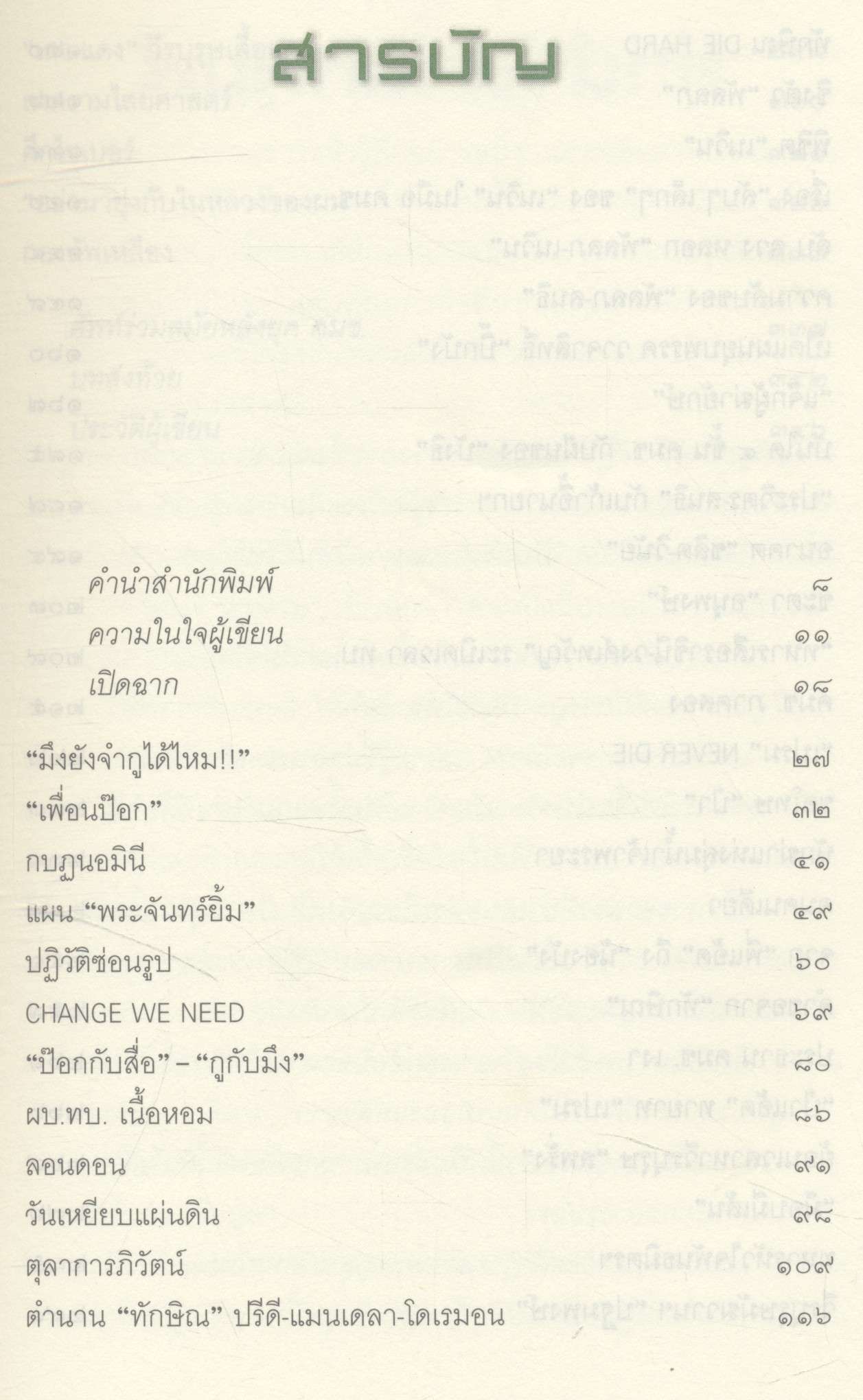 ลับ ลวง พราง ภาค ๒ ซ่อนรูปปฏิวัติ หักเหลี่ยมโหด