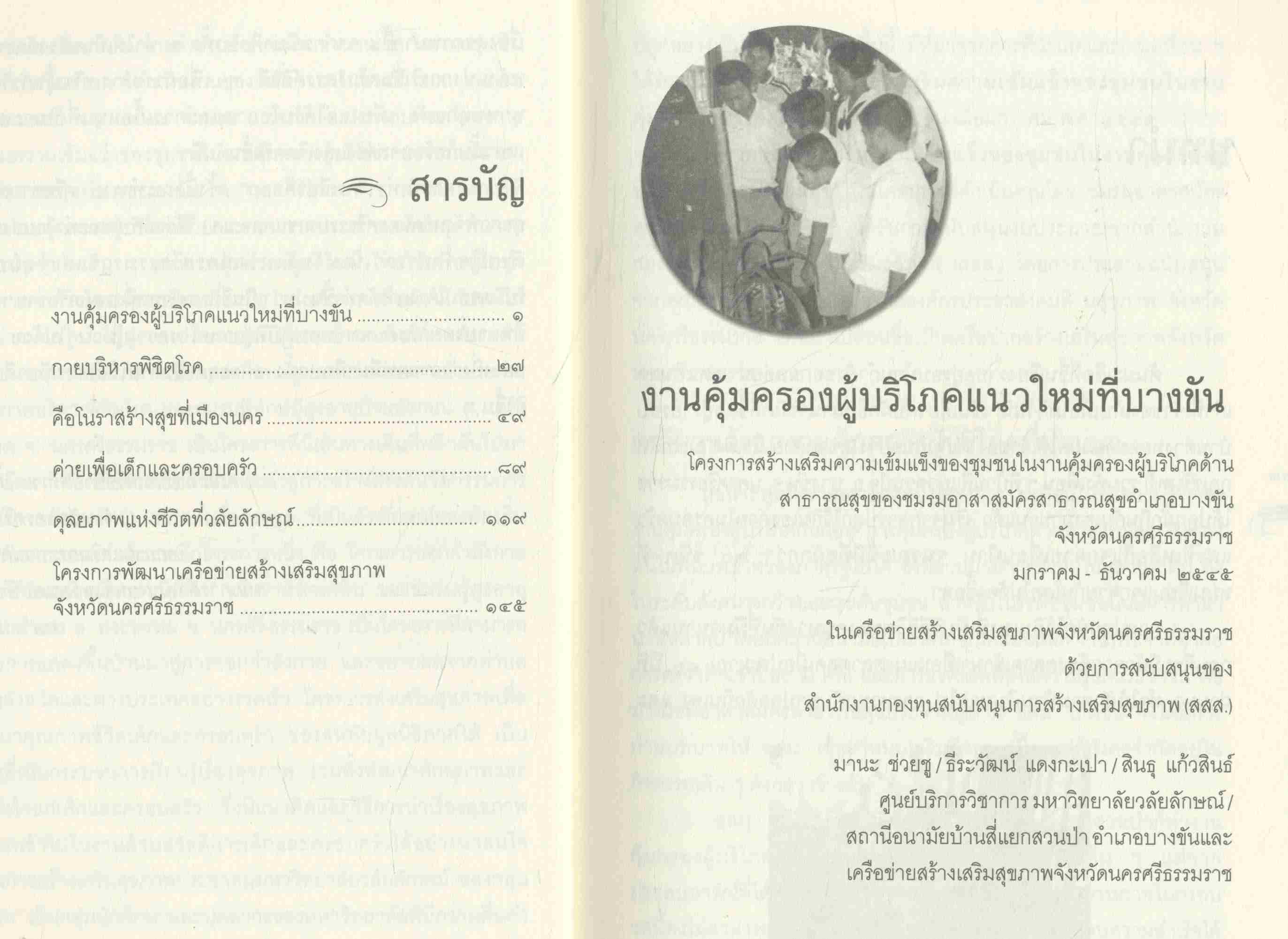เล่าเรื่องสร้างสุขที่เมืองนคร