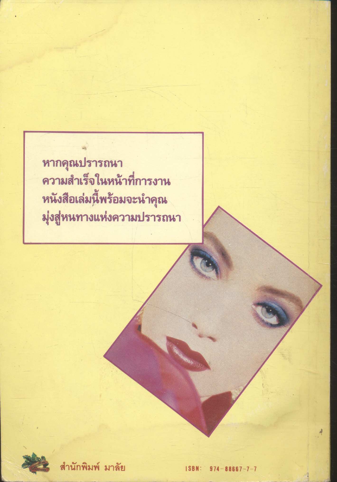 ออฟฟิศ สาวเปรียว วิธีเลือกงาน หางาน