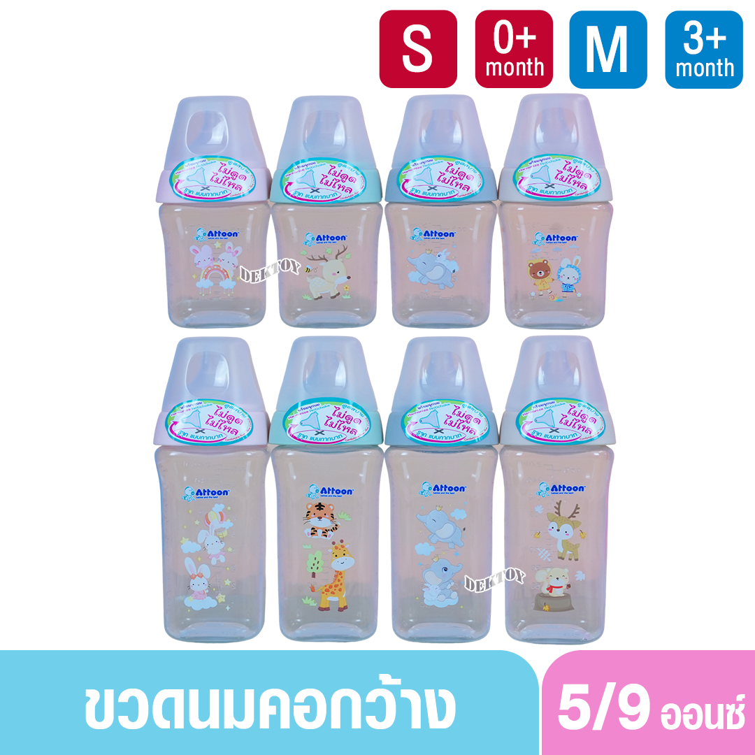 ขวดนมแอทตูน PP คอกว้าง ขนาด 5 และ 9 ออนซ์ มาพร้อมกับจุก หนา นุ่ม ไม่ดูดไม่ไหล