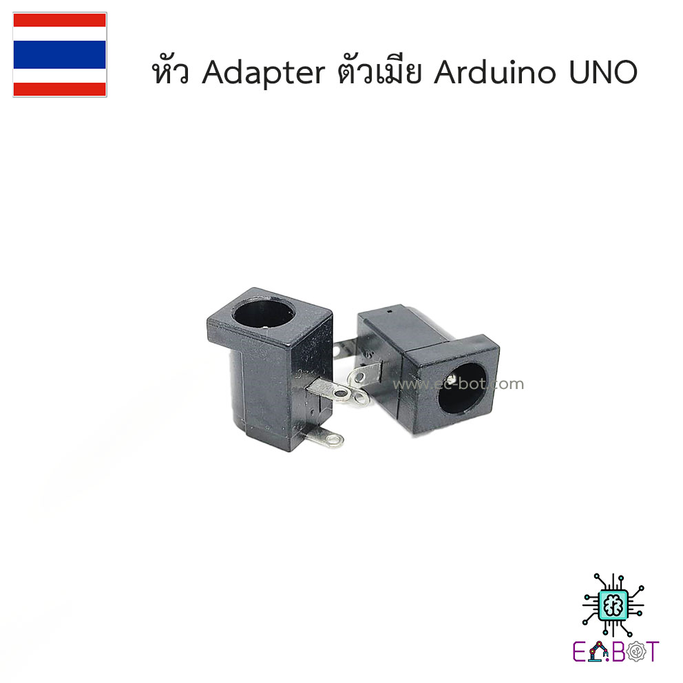 หัวแจ็ค DC Adapter ตัวเมีย สำหรับ Arduino Uno, Mega
