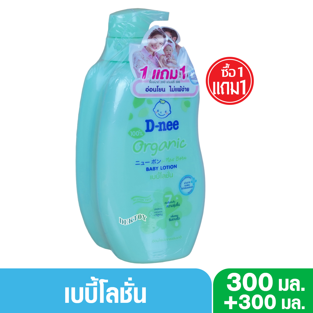 1 แถม 1 D-nee Organic ดีนี่ ออแกนิค เบบี้โลชั่นสูตรอ่อนโยนจากธรรมชาติ ฟอร์นิวบอร์น 300มล.แถม 300 มล.สีเขียว