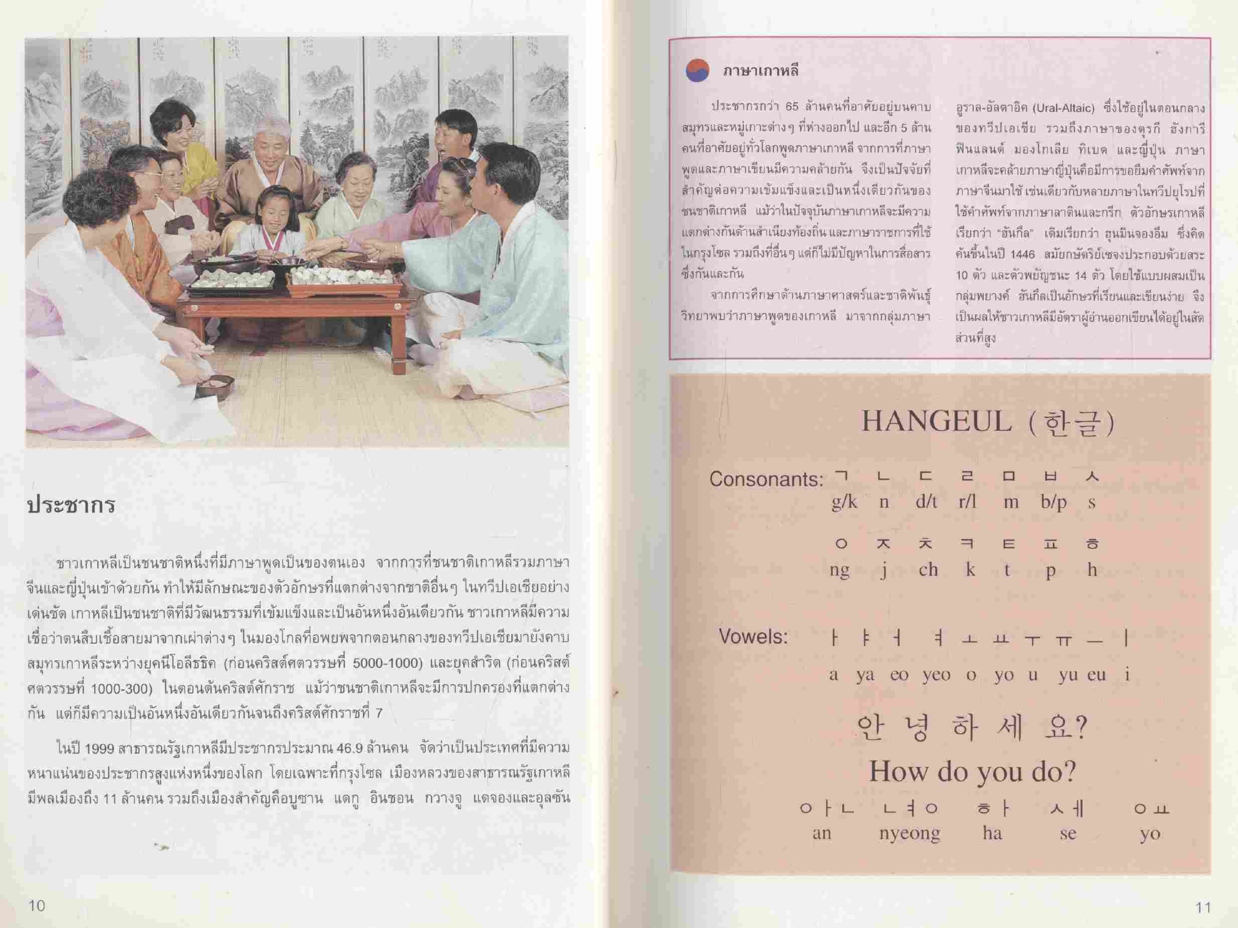 สวัสดีจากเกาหลี