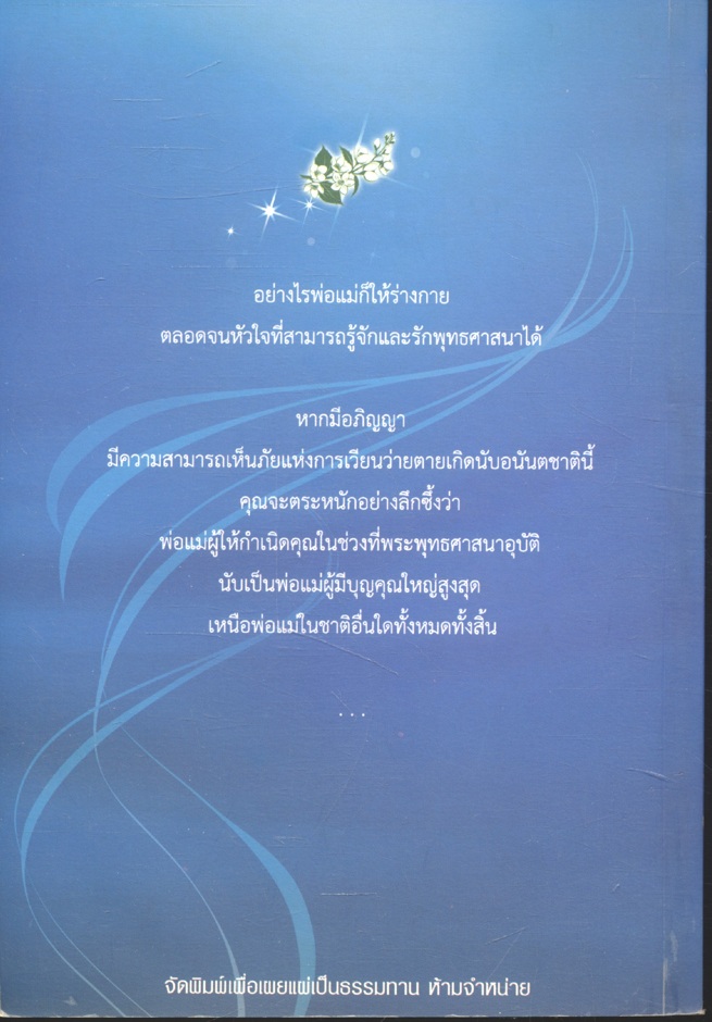 ดังตฤณวิสัชนา ฉบับ รู้คุณ แทนคุณ