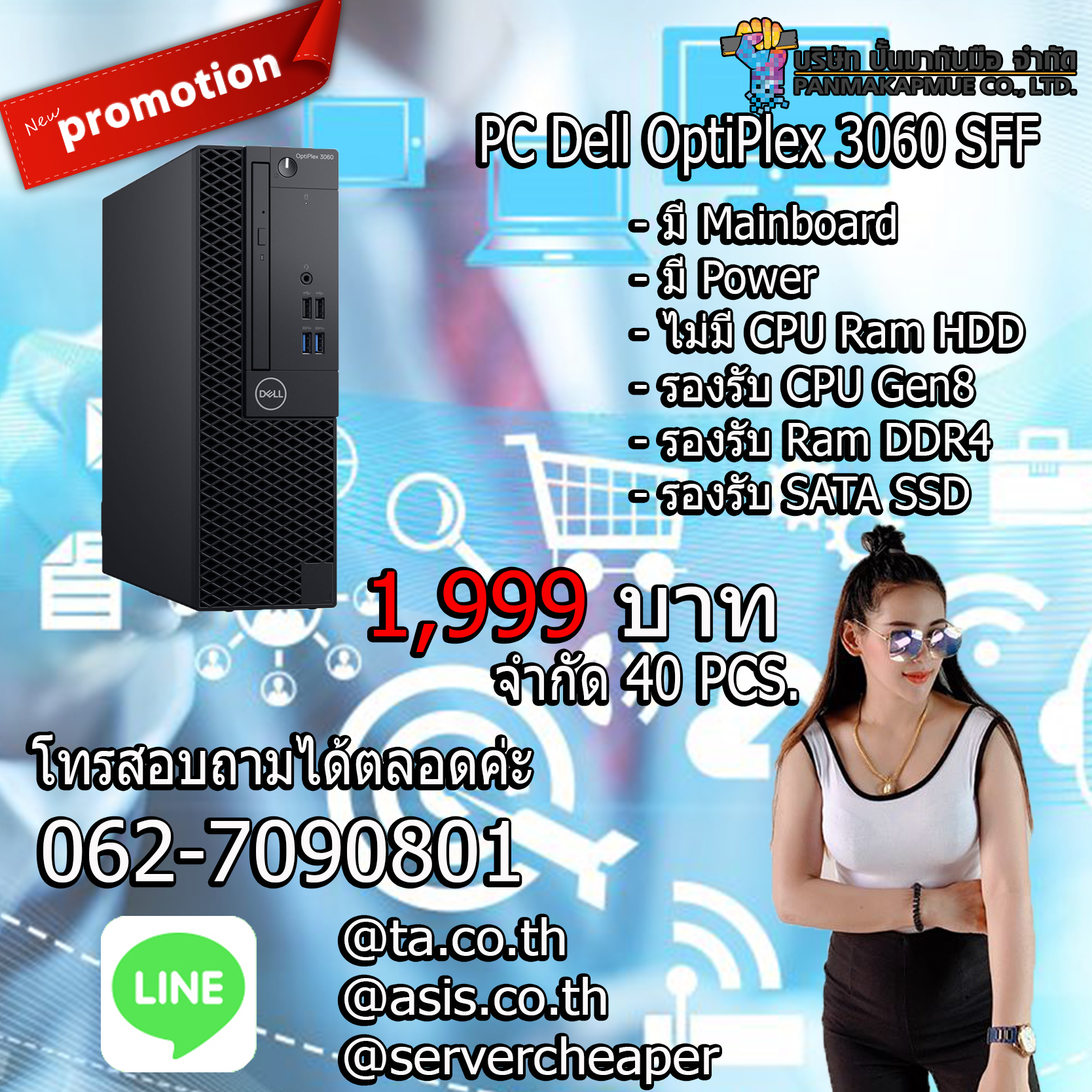 เครื่องเปล่า เอาไปใส่ cpu แรม hdd ใช้ได้ เลย PC Dell OptiPlex 3060 SFF มีประกัน