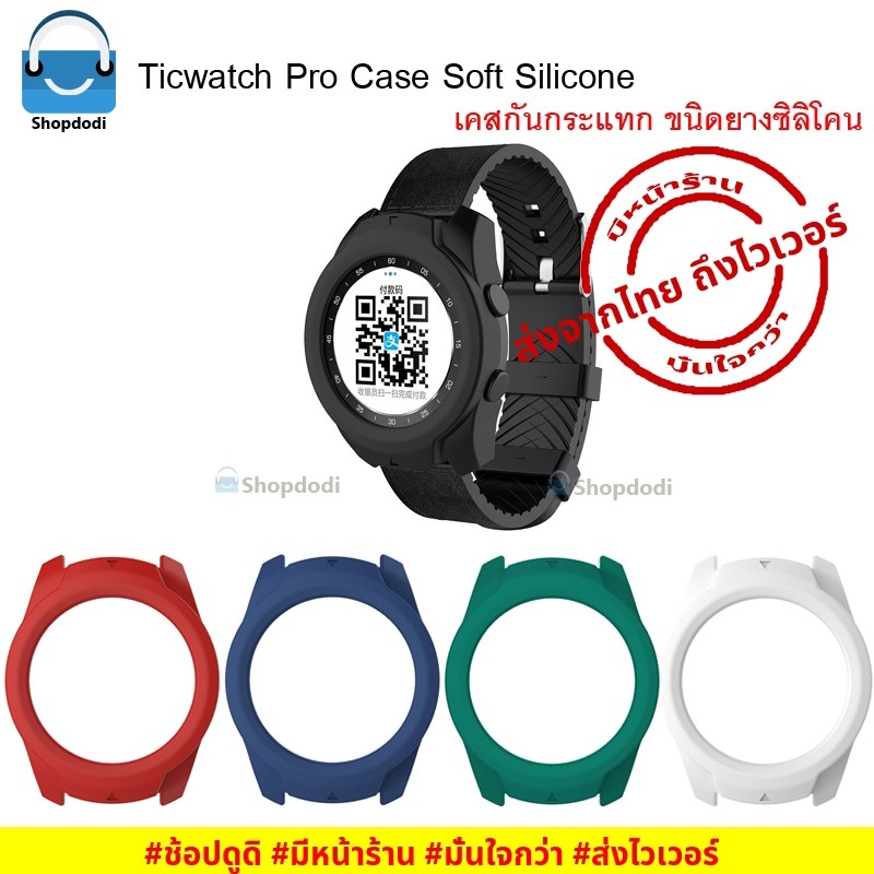 #Shopdodi เคส Ticwatch Pro 2020 Case Soft Silicone เคสกันกระแทก ชนิดยางซิลิโคน