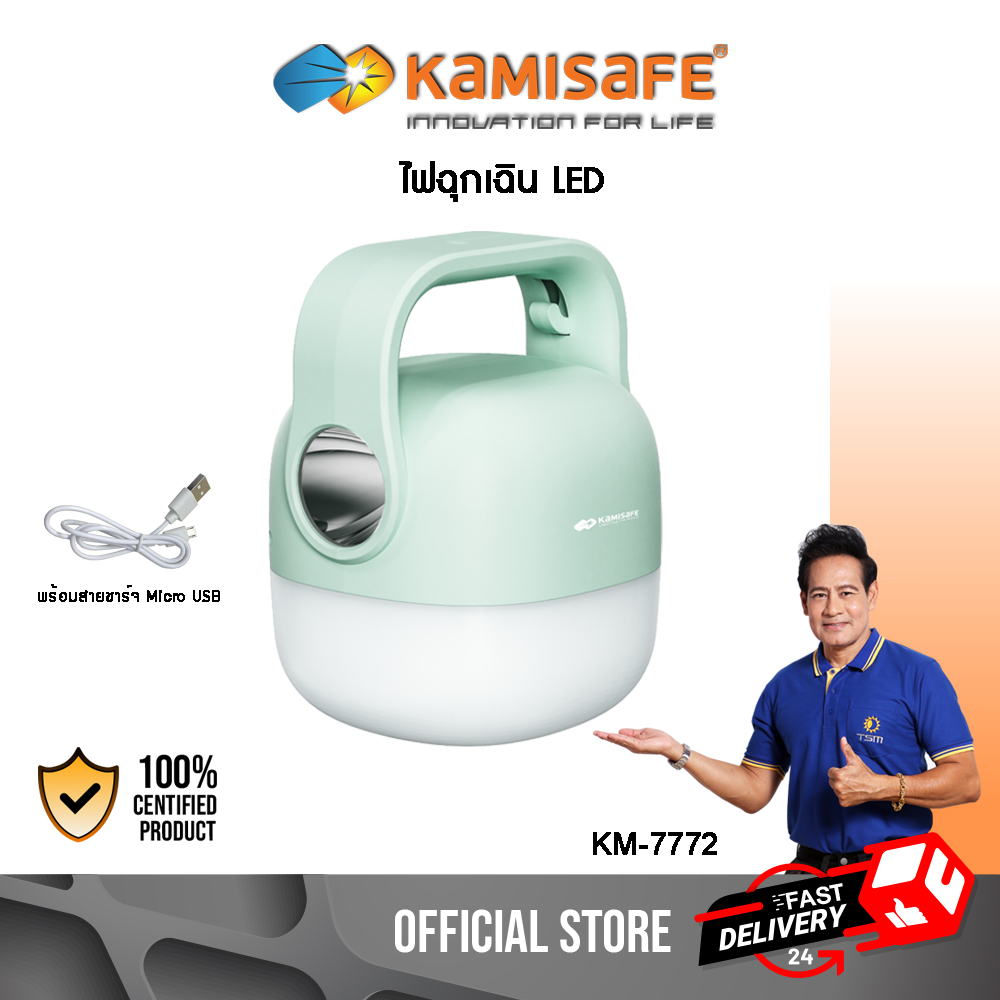 ไฟฉุกเฉิน LED KAMISAFE รุ่น KM-7772 ชาร์จUSB มีหูหิ้ว พกพาสะดวก