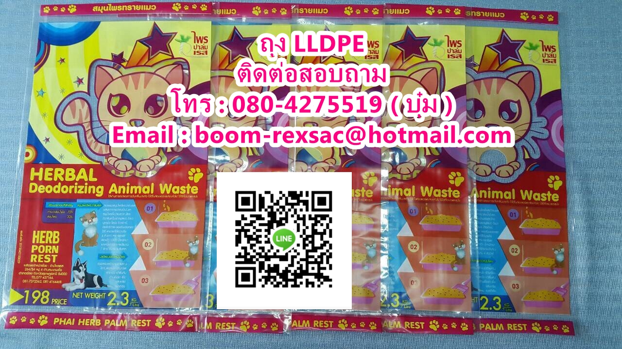 โรงงานผลิตถุงพลาสติก,โรงงานผลิตกระสอบ,ถุง LLDPE ,ถุงข้าวพลาสติก, ถุงข้าว 5 กิโล, ถุงข้าว1กิโล, ถุงข้าวเปลือกไก่, ถุงข้าวสาร, ถุงข้าว, กระสอบข้าวสาร,โรงงานผลิตถุงข้าวสาร