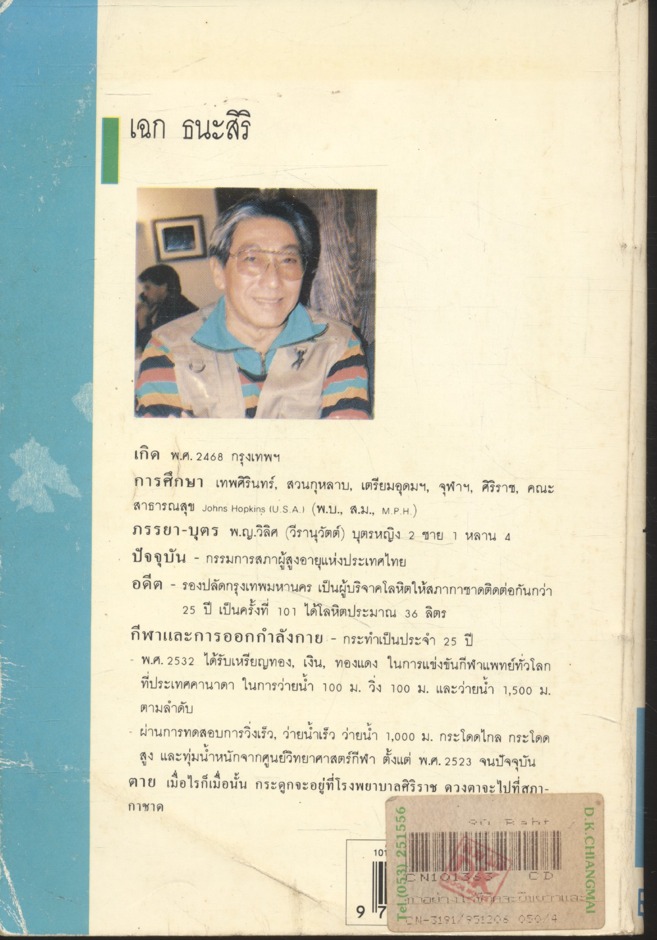 ทำอย่างไรชีวิตจะยืนยาวและมีความสุข