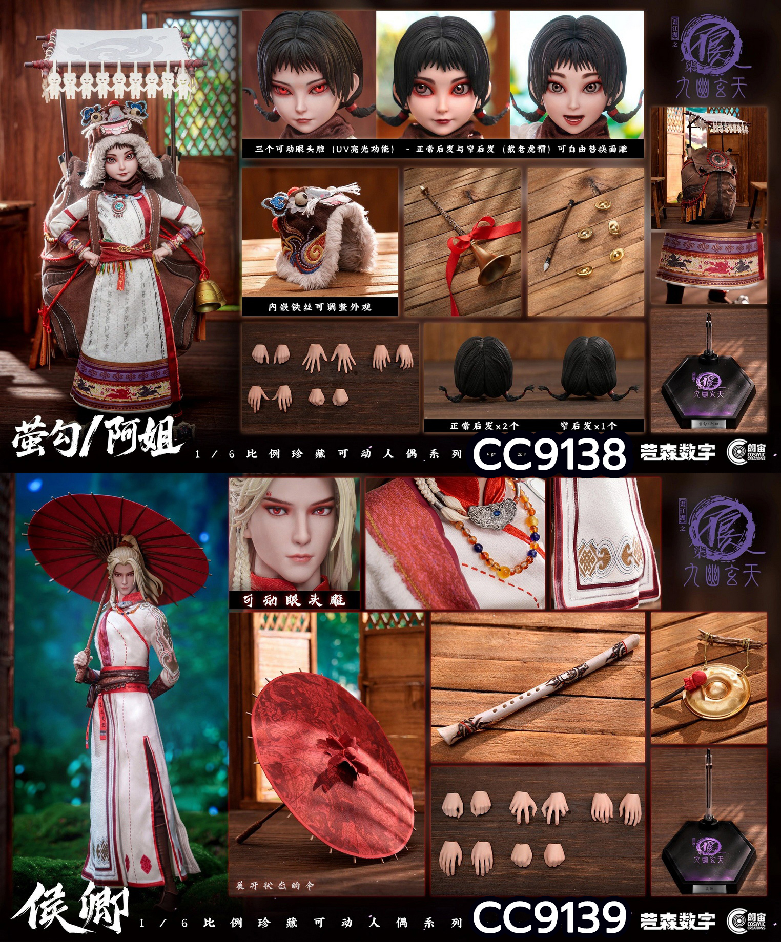 [สั่งจอง] Cosmic Creations 1/6 : A Portrait of Jianghu: Bad Guys