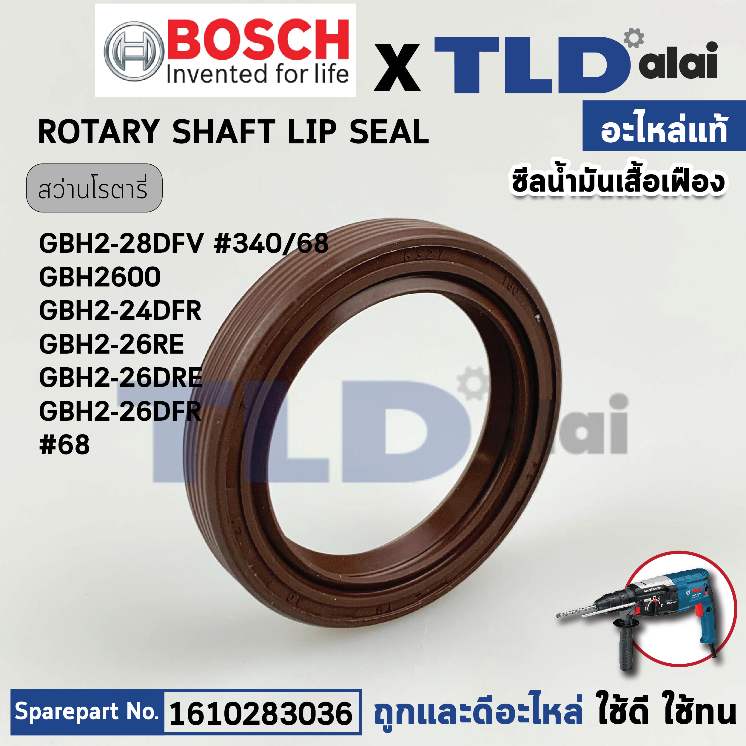 ซีลน้ำมัน เสื้อเฟือง (แท้) สว่านโรตารี่ Bosch บอช รุ่น GBH 2-26 ทุกรหัสต่อท้าย GBH 2-24DFR, GBH 2-28DFV, GBH2600 (1610283036) (อะไหล่แท้ 100%) ซีลกันน้ำมัน