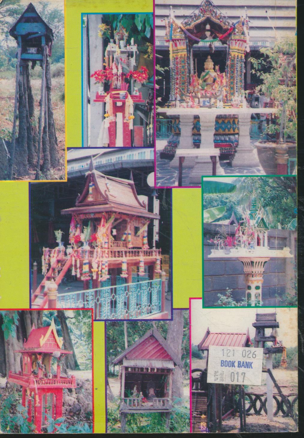 รวมพิธีตั้งศาลพระภูมิเจ้าที่