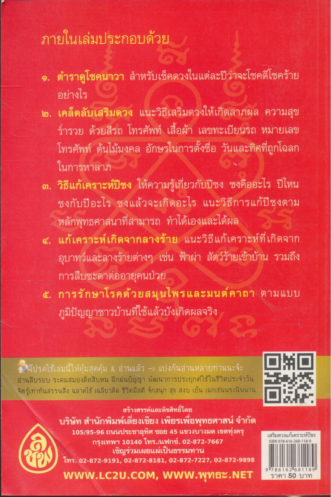 เสริมดวงแก้เคราะห์ปีชง ด้วยตัวเอง