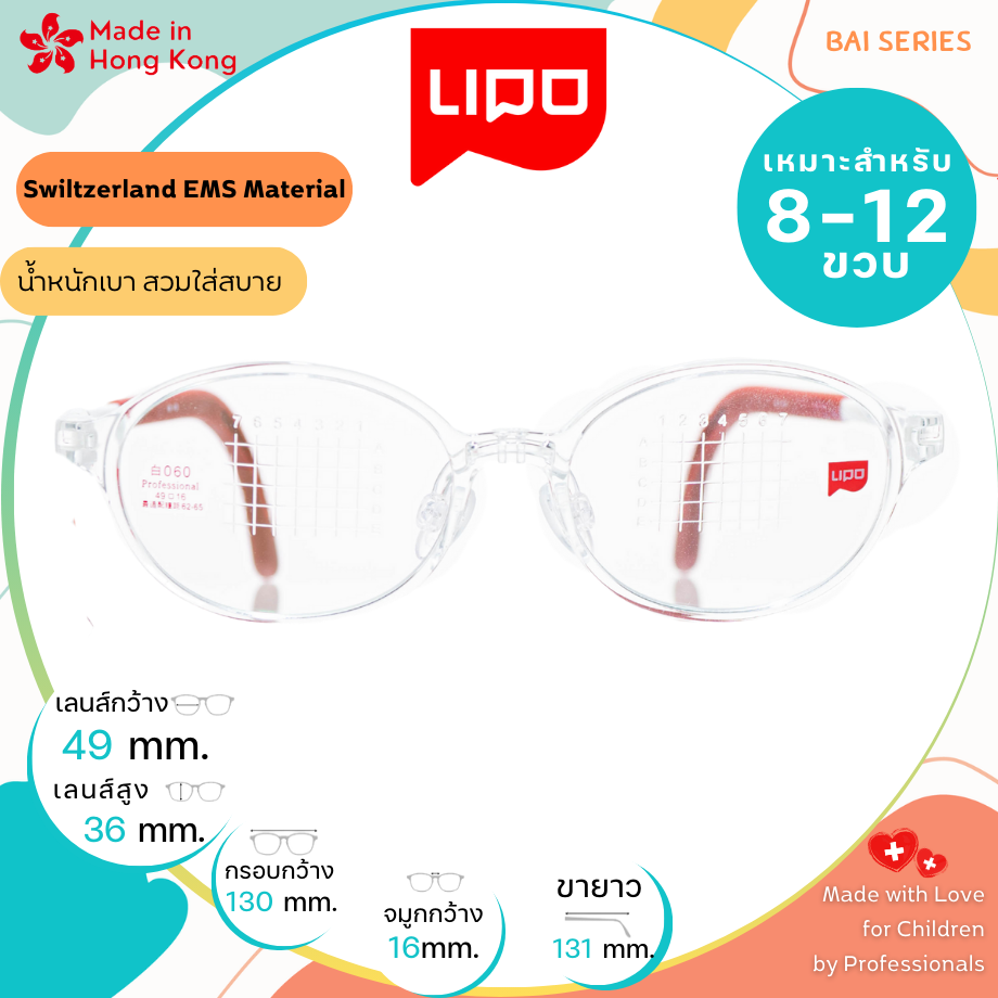 แว่นตาเด็ก LIPO รุ่น 060 Col.1WTW