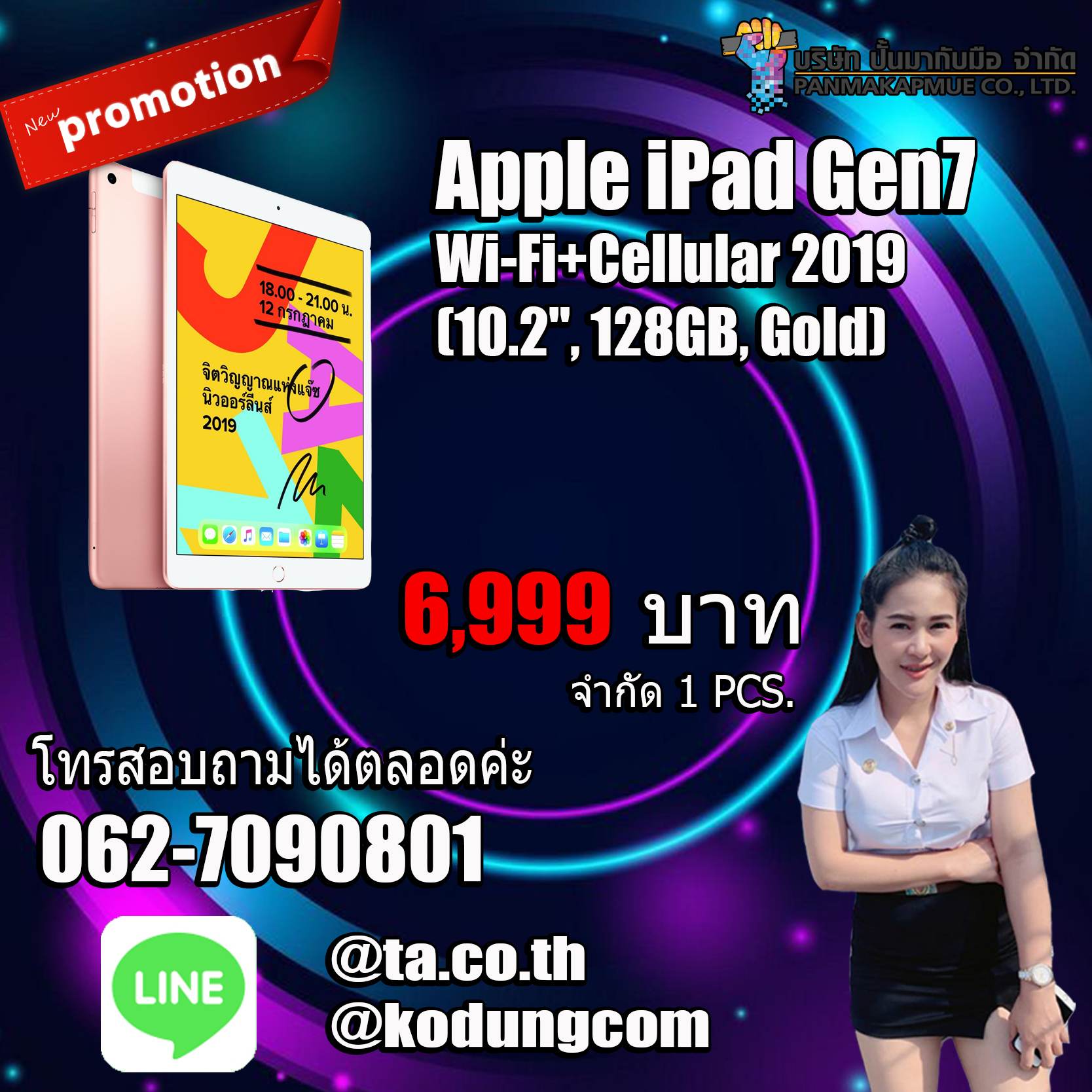 ไอแพด Apple iPad Gen7 Wi-Fi+Cellular 2019 (10.2", 128GB, Gold) - ไม่มีที่ชาร์ต