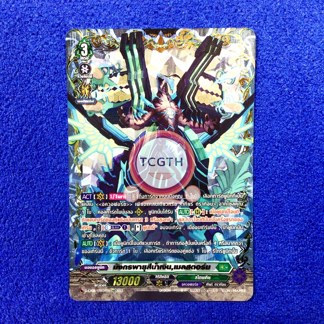 D-CP08/FFR09TH FFR มังกรพายุสีน้ำเงิน,เมลสตอร์ม