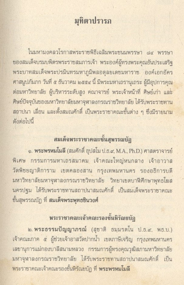 ทำไมเรารักพระเจ้าอยู่หัว