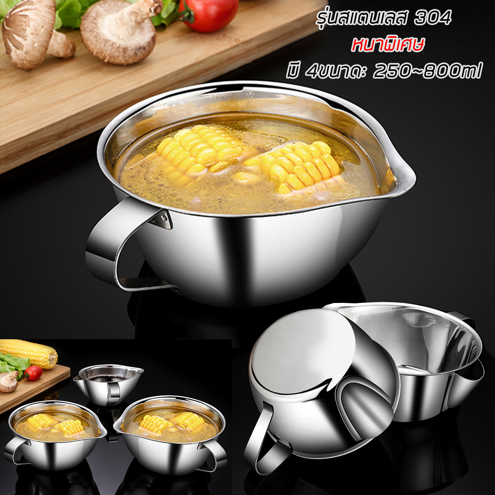 ถ้วยดักน้ำมัน มีหู สแตนเลส304 มีหลายขนาด แยกน้ำมันออกจากซุป เกรดคุณภาพ ทนความร้อนสูง ไม่มีสารตกค้าง