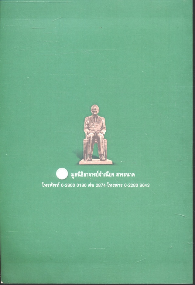 คิดอย่างฉัน