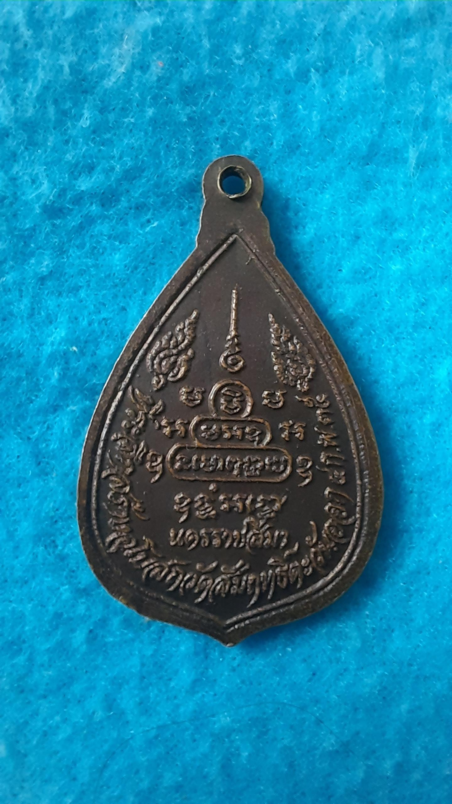เหรียญ หยดน้ำ หลวงพ่อ คูณ บริสุทโธ วัด บ้านไร่ นครราชสีมา รุ่น สร้างอุโบสถวัดสัมฤทธิ์ตะวันออก ปี35