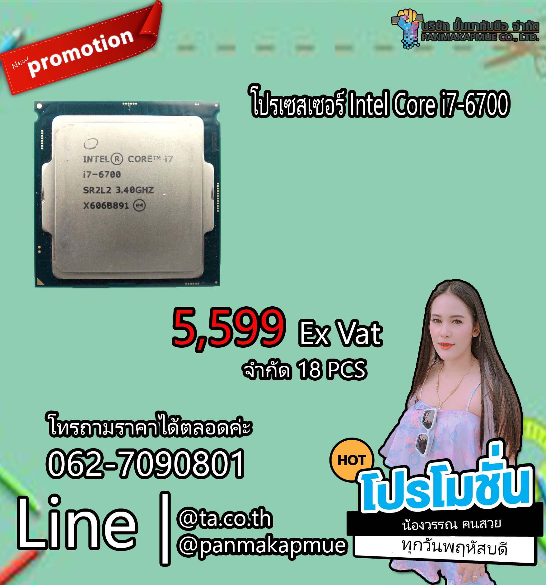 หน่วยประมวลผล โปรเซสเซอร์ Intel Core i7-6700 สินค้ามีประกัน