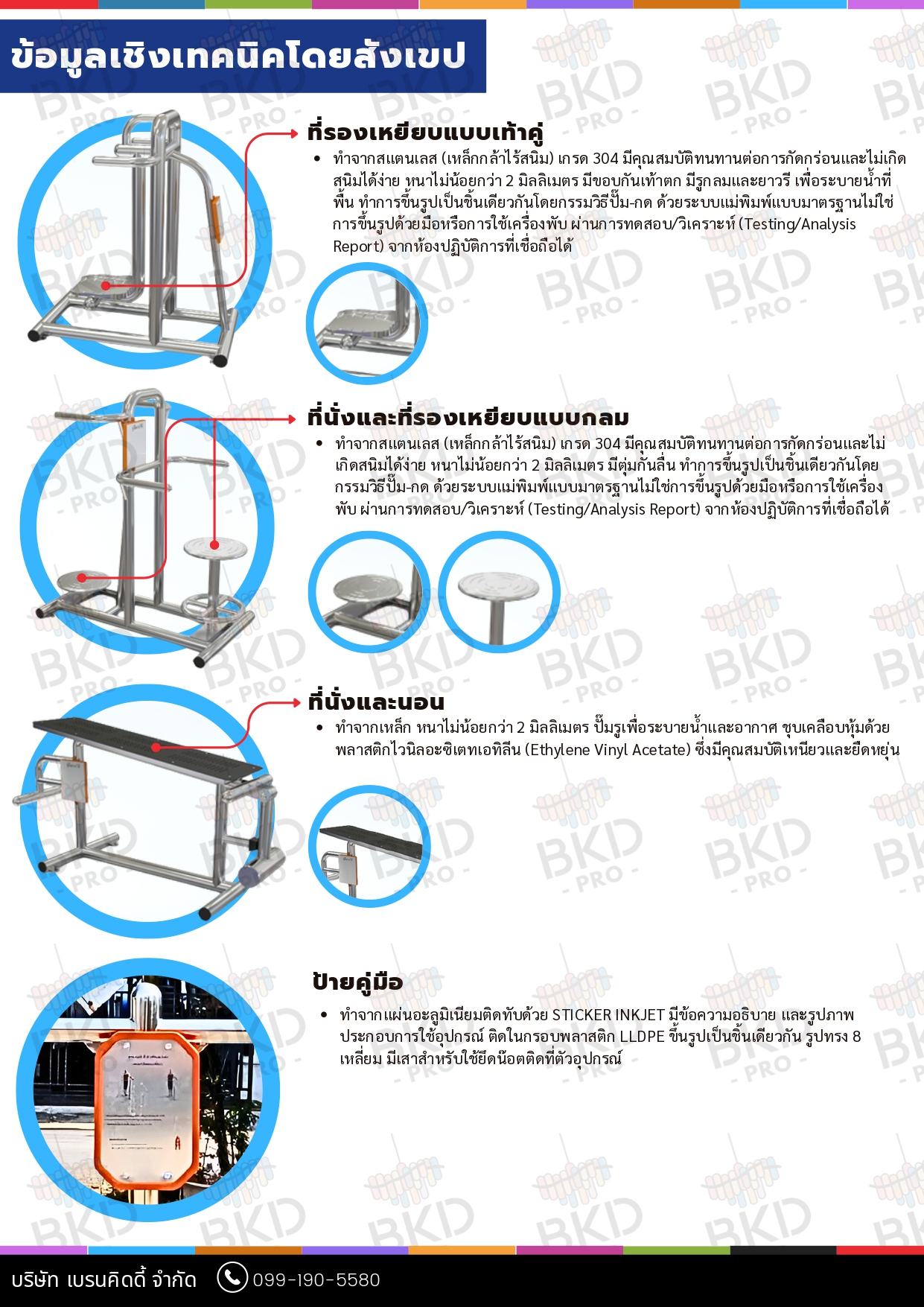 cattalog แคตตาล็อก เครื่องออกกำลังกายสแตนเลส304 งานกลางแจ้งสำหรับผู้สูงอายุและบุคคลทั่วไป เครื่องออกกําลังกายกลางแจ้งเทศบาล, เครื่องออกกําลังกายสาธารณะ ,สินค้าผลิตในไทย