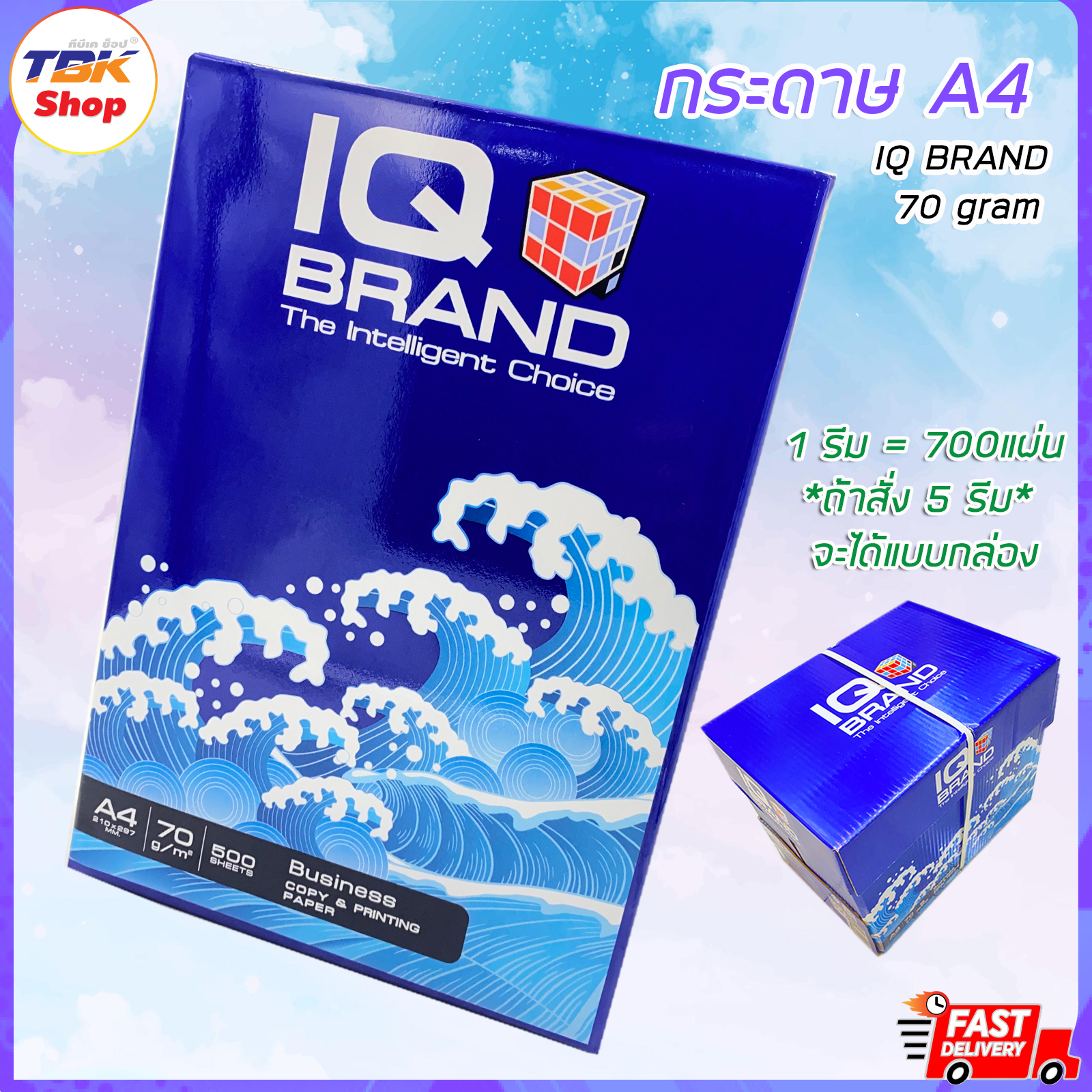 กระดาษ A4/A5 IQ Brand 70แกรม 1รีมมี500แผ่น ใช้ได้ทั้งงานเอกสารและงานปริ้น กระดาษคุณภาพดี ราคาประหยัด