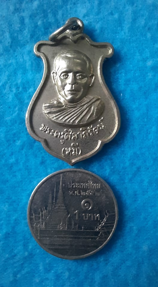 เหรียญ พระครู ศีลาภิรัตน์ หลวงพ่อ หมี วัด พระธาตุ พนม นครพนม