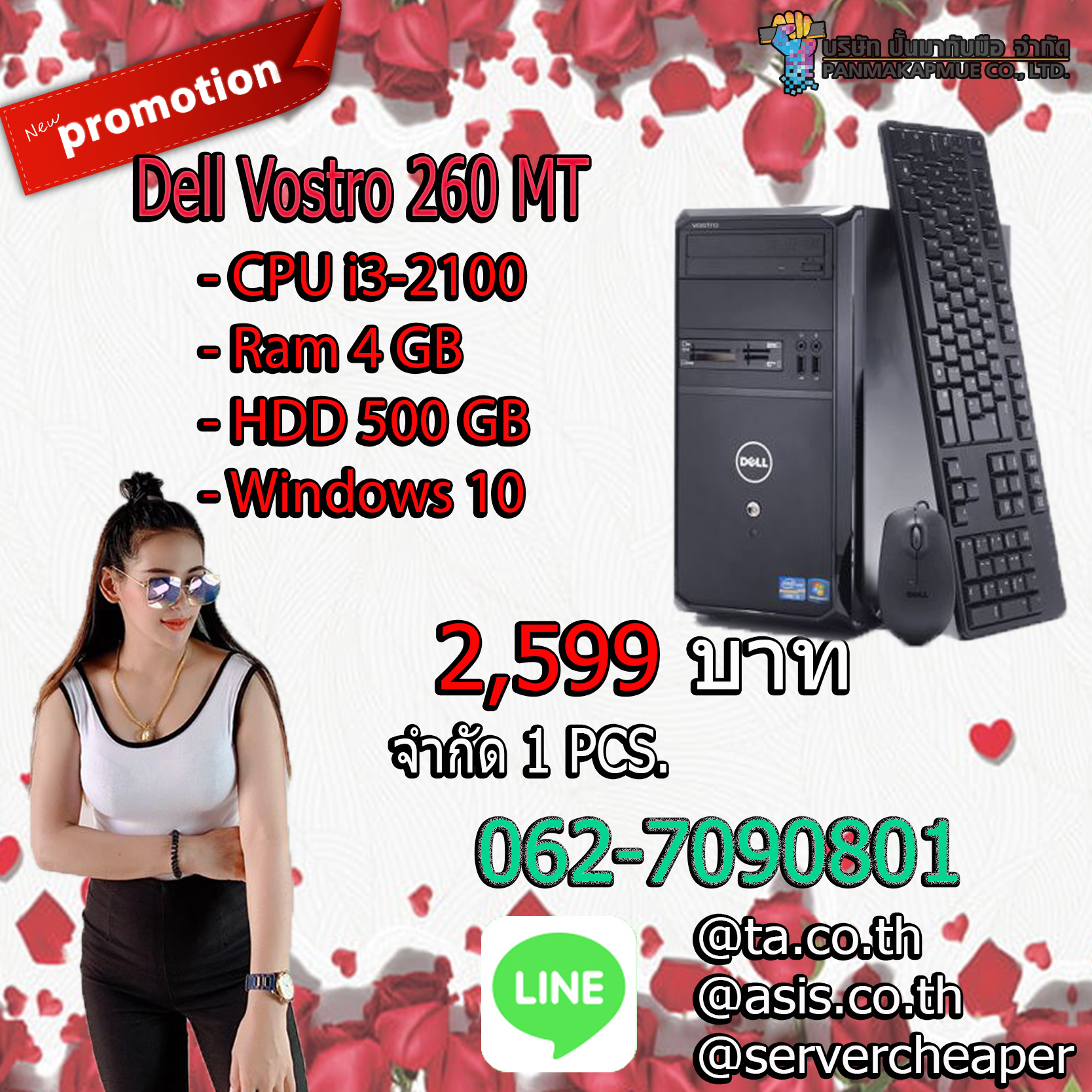 Dell Vostro 260 MT คอมพิวเตอร์ตั้งโต๊ะ สินค้ามีประกัน