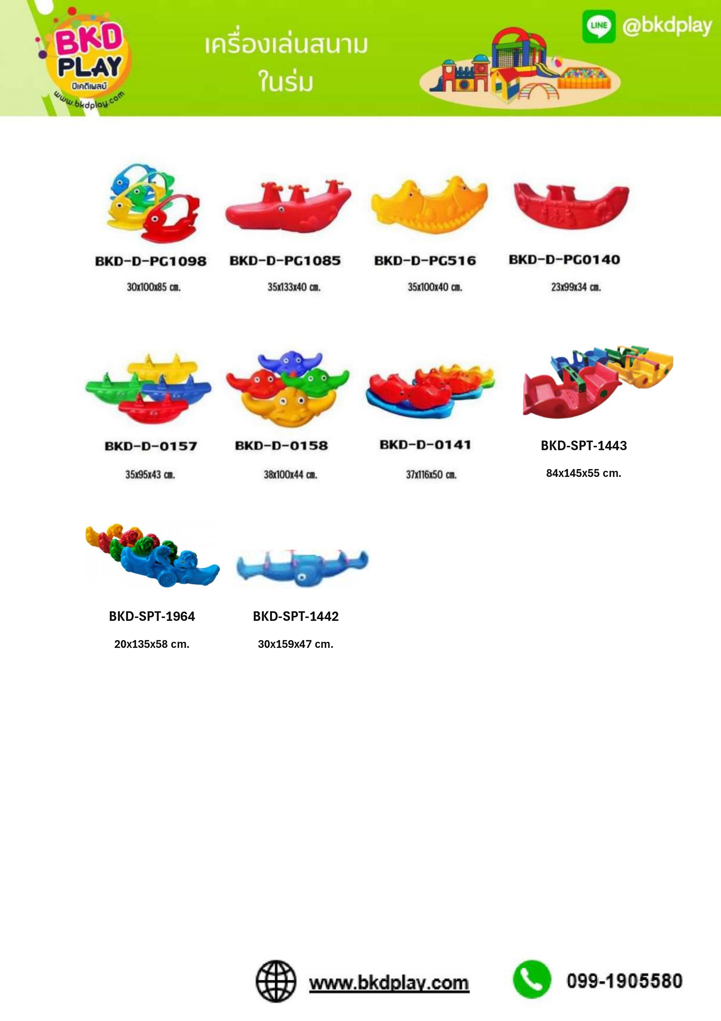 cattalog แคตตาล็อครวม เครื่องเล่นสนาม เฟอร์นิเจอร์ บ้านบอลเด็ก ห้องบอลเด็ก นุ่มนิ่ม