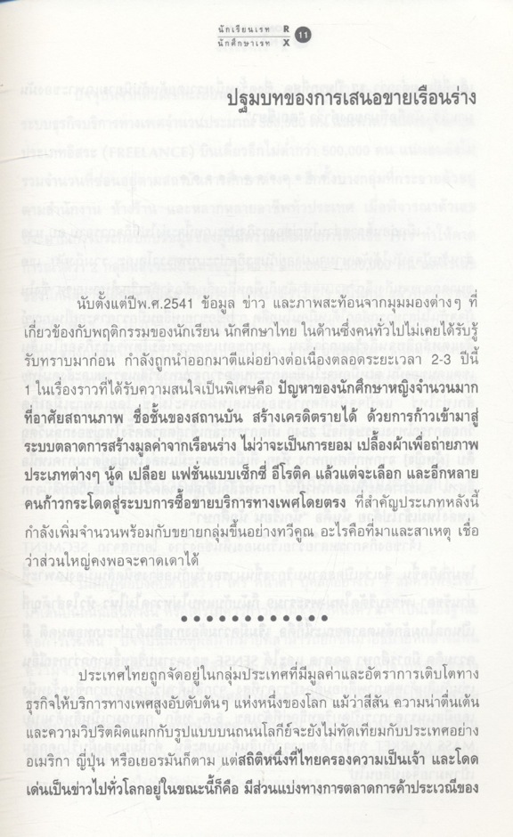 นักเรียนเรท R นักศึกษาเรท X SEX IN SCHOOL
