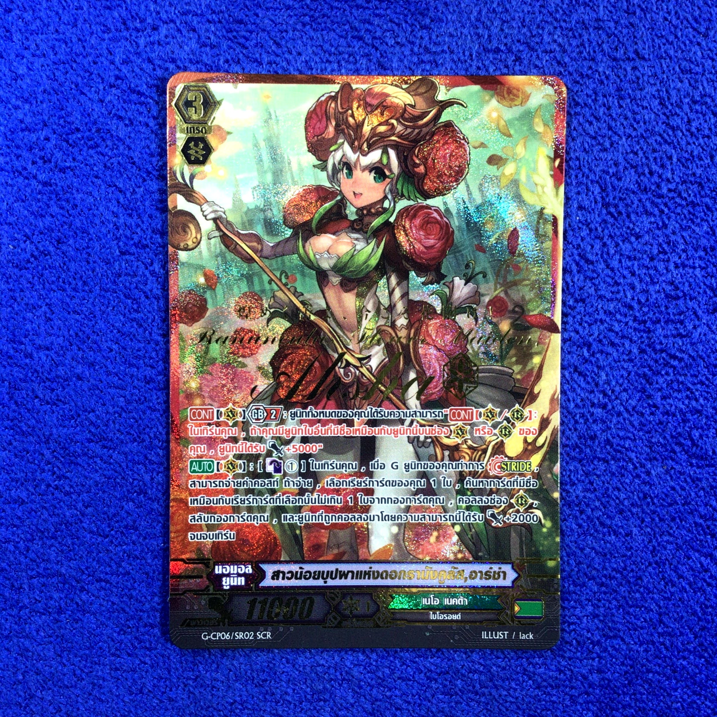 G-CP06/SR02 SCR สาวน้อยบุปผาแห่งดอกรานังคูลัส,อาร์ช่า