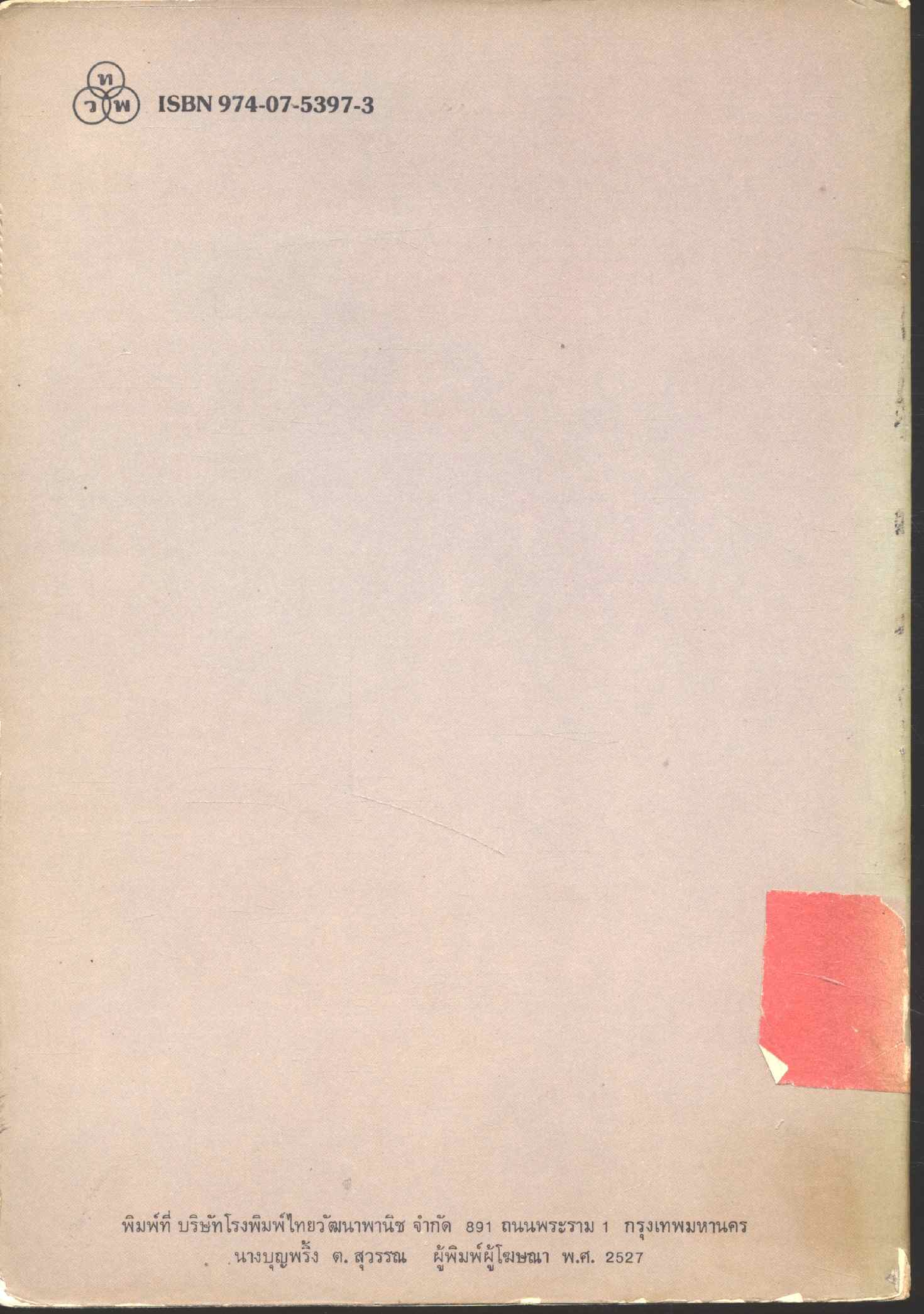 คนรกโลก