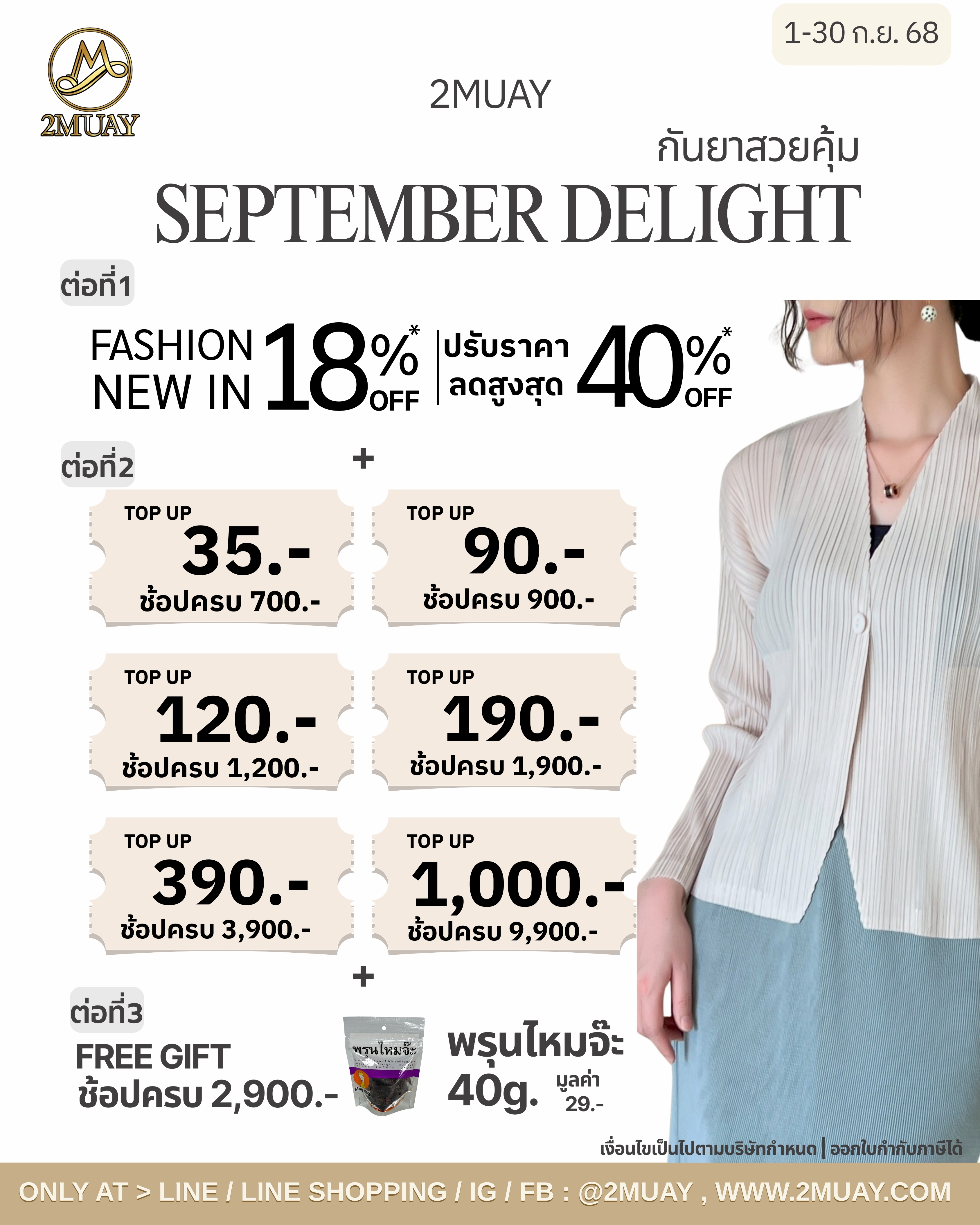 SEPTEMBER FREE GIFT