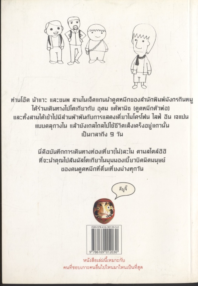ฮิ ฮิกาซีน ฉบับพิเศษ เกาะดมชมโตเกียว