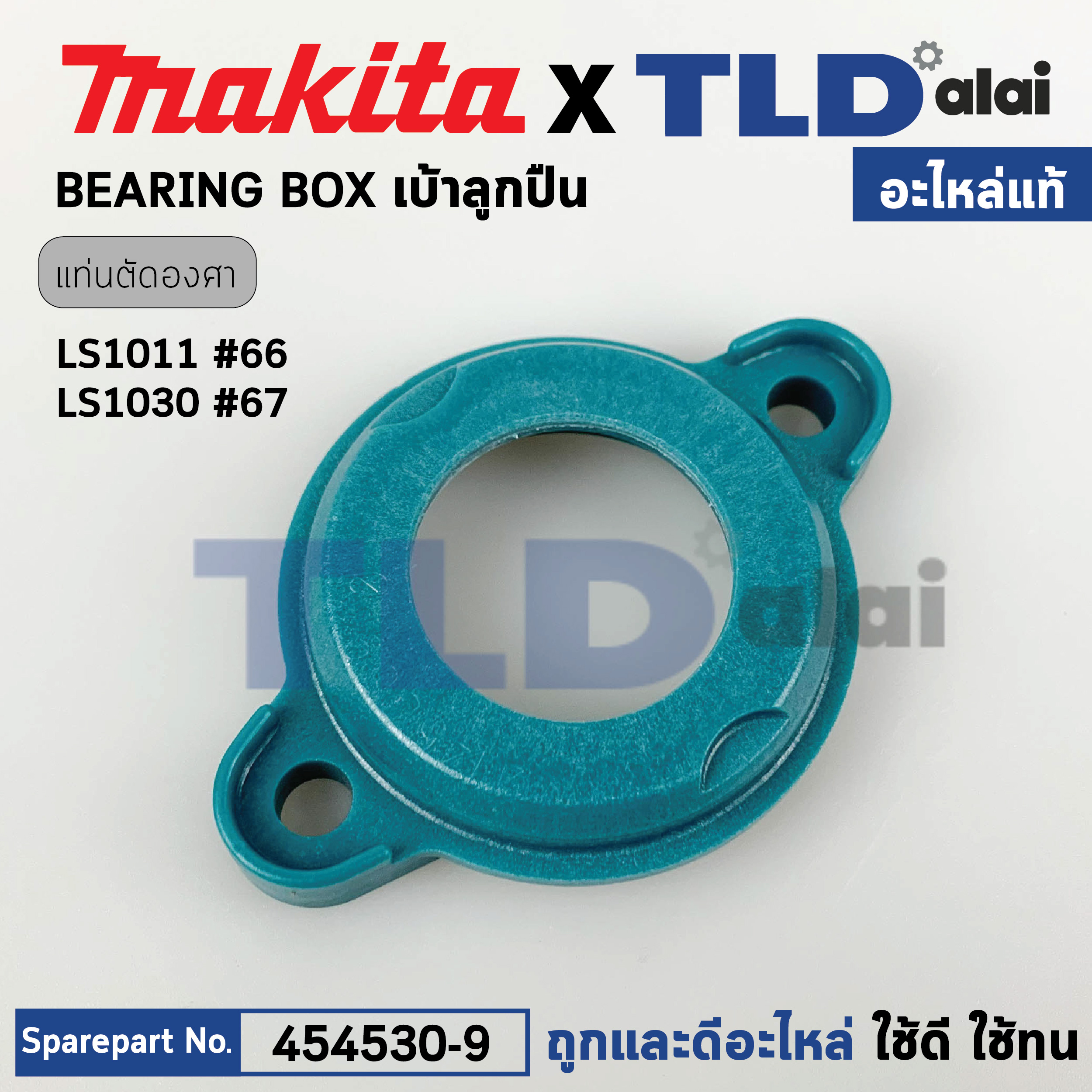 ฝาลูกปืน, เป้าลูกปืน (แท้) แท่นตัดองศา Makita มากีต้า รุ่น LS1030 #67 (414530-9) (อะไหล่แท้ 100%)