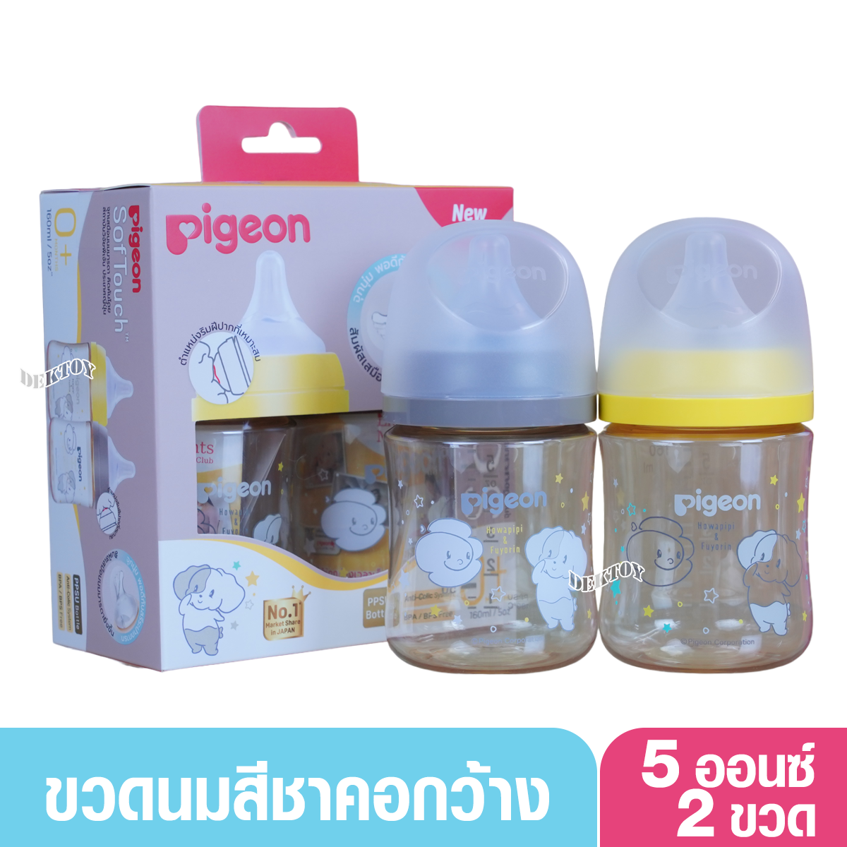 Pigeon พีเจ้น ขวดนมพีเจ้นสีชา PPSU 5 ออนซ์ 160 มล. คอกว้าง แพ็ค2ขวด HOWAPIPI
