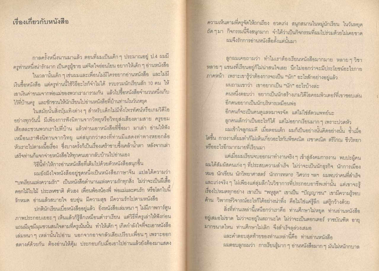 คืนฝันวันฟลุก วรรณกรรมในดวงใจเยาวชนออสเตรเลีย