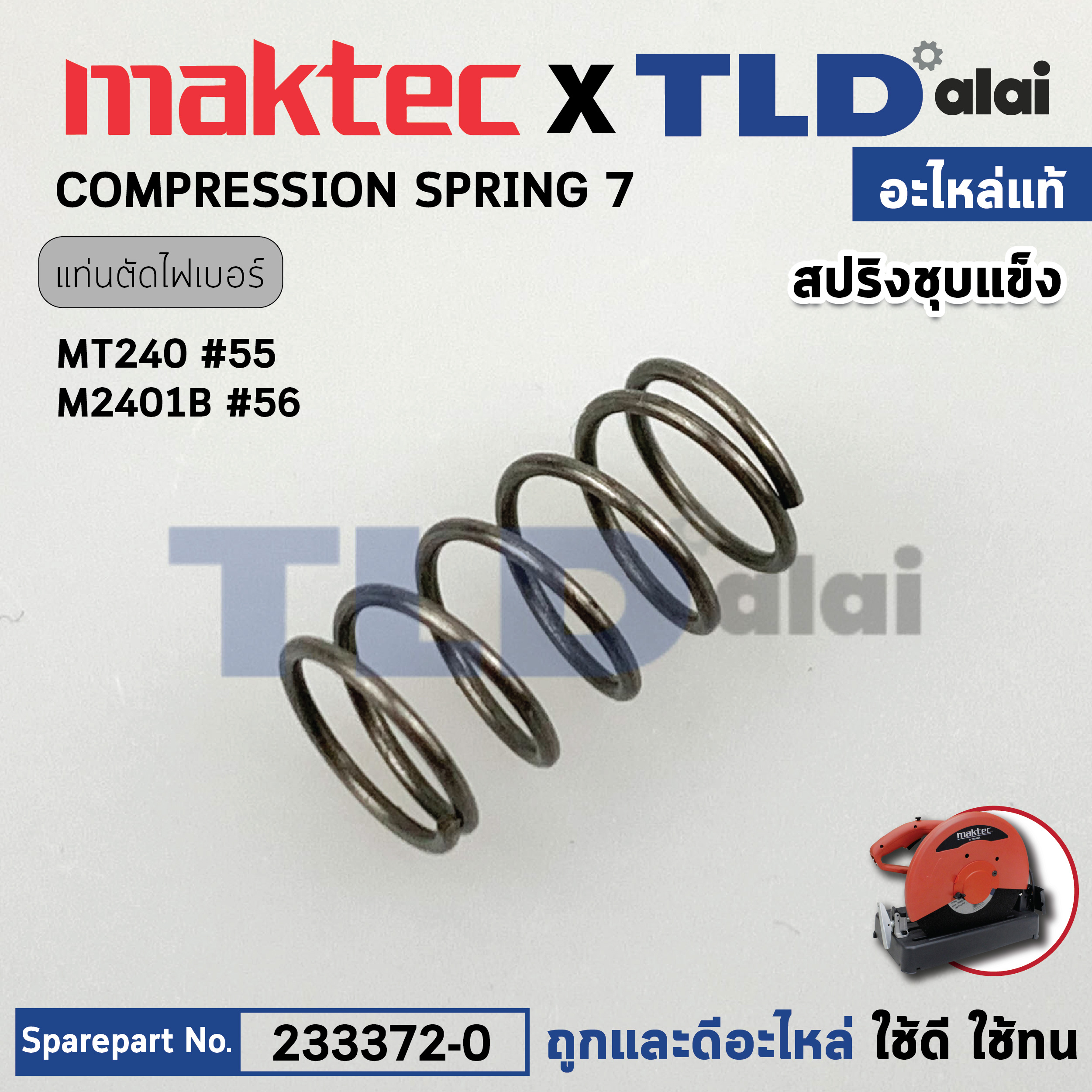 สปริงชุบแข็ง STOPPER (แท้) (233372-0) เลื่อยวงเดือน Makita มากีต้า รุ่น M2401, B, M2400, M2403, LW1400, LW1401, DLW140 - Maktec มาคเทค รุ่น MT240, MT241, MT243 (233372-0) (อะไหล่แท้100%) COMPRESSION SPRING 7