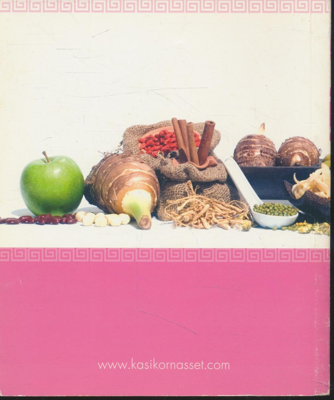 มหัศจรรย์สมุนไพรจีน