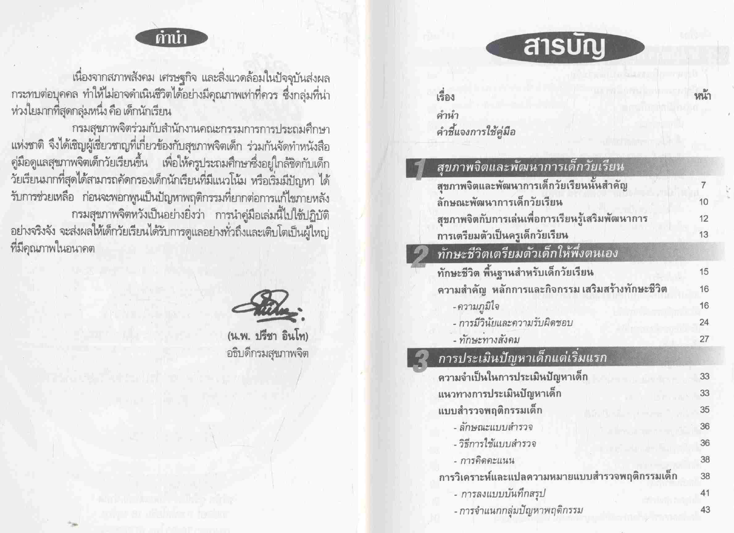 คู่มือดูแลสุขภาพจิตเด็กวัยเรียน