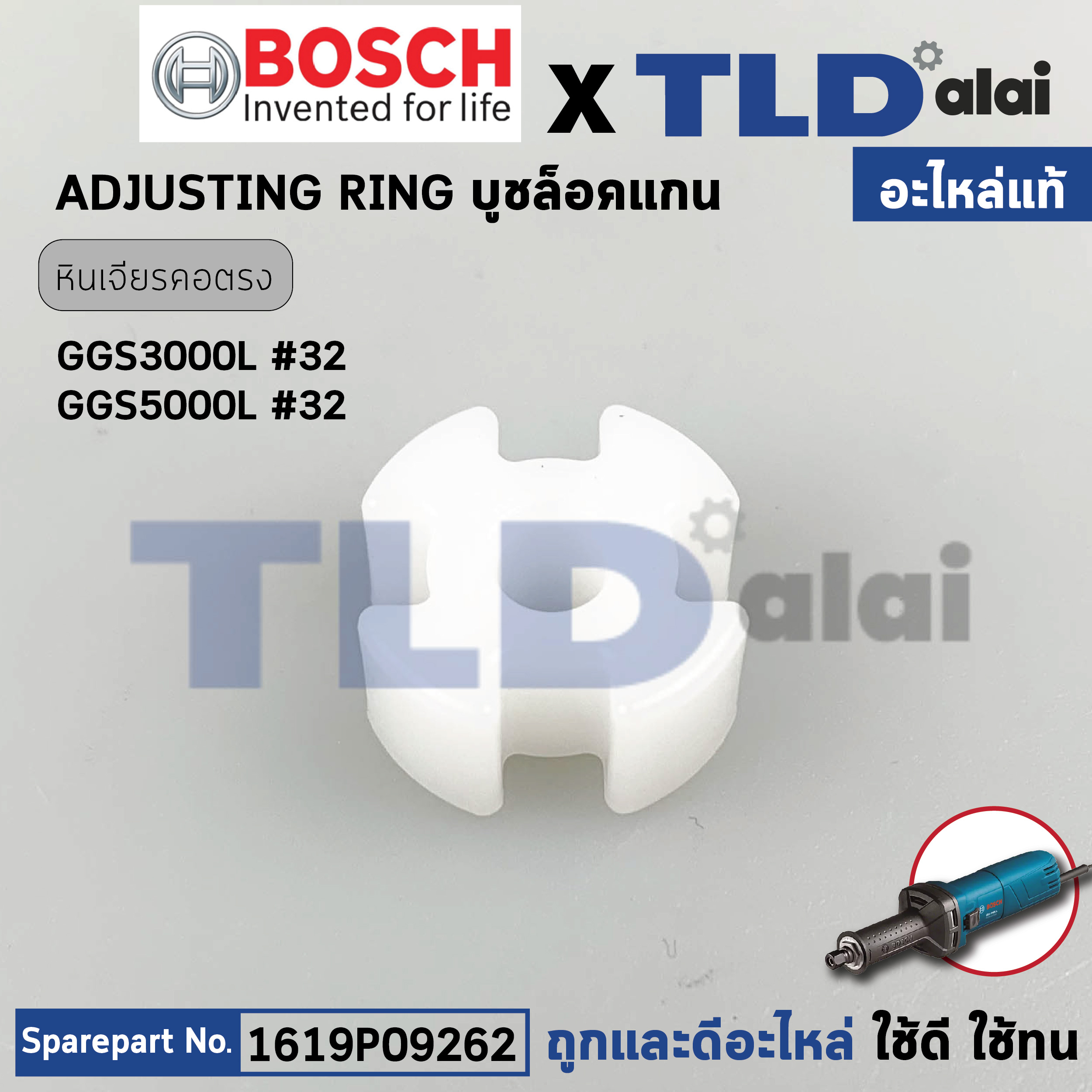 แหวนปรับจับดอก (แท้) หินเจียร์คอยาว Bosch บอช รุ่น GGS3000L, GGS5000L (1619P09262) (อะไหล่แท้ 100%)